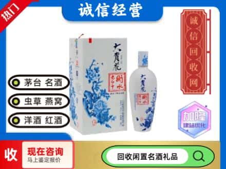 回收价格:泰安回收衡水老白干