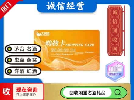 泰安回收大润发购物卡