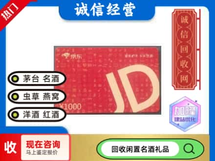 泰安回收京东卡