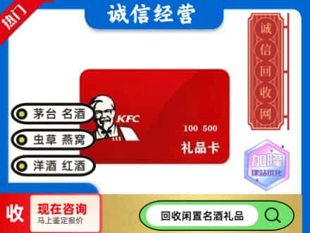 泰安回收肯德基礼品卡