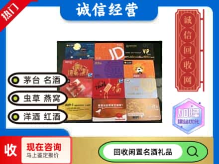 泰安回收网购卡