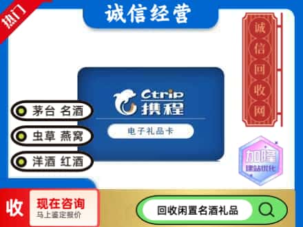 泰安回收携程卡
