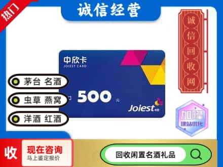 泰安回收中欣卡
